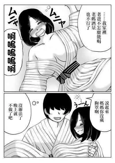 Haha to Moto Futokou Musuko no Onsen Ryoko | 媽媽和以前不去學校的兒子的溫泉旅行