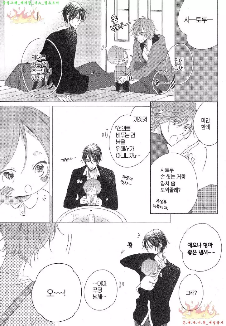 Danshi Koukouseiteki Kazoku Keikaku! | 남고생의 가족계획!