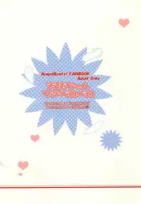 [Kuronekotei (Chibinon☆)] Tenshi-chan Majiperopero (Angel Beats!) [Chinese] [立华奏的粉丝汉化] [Digital]