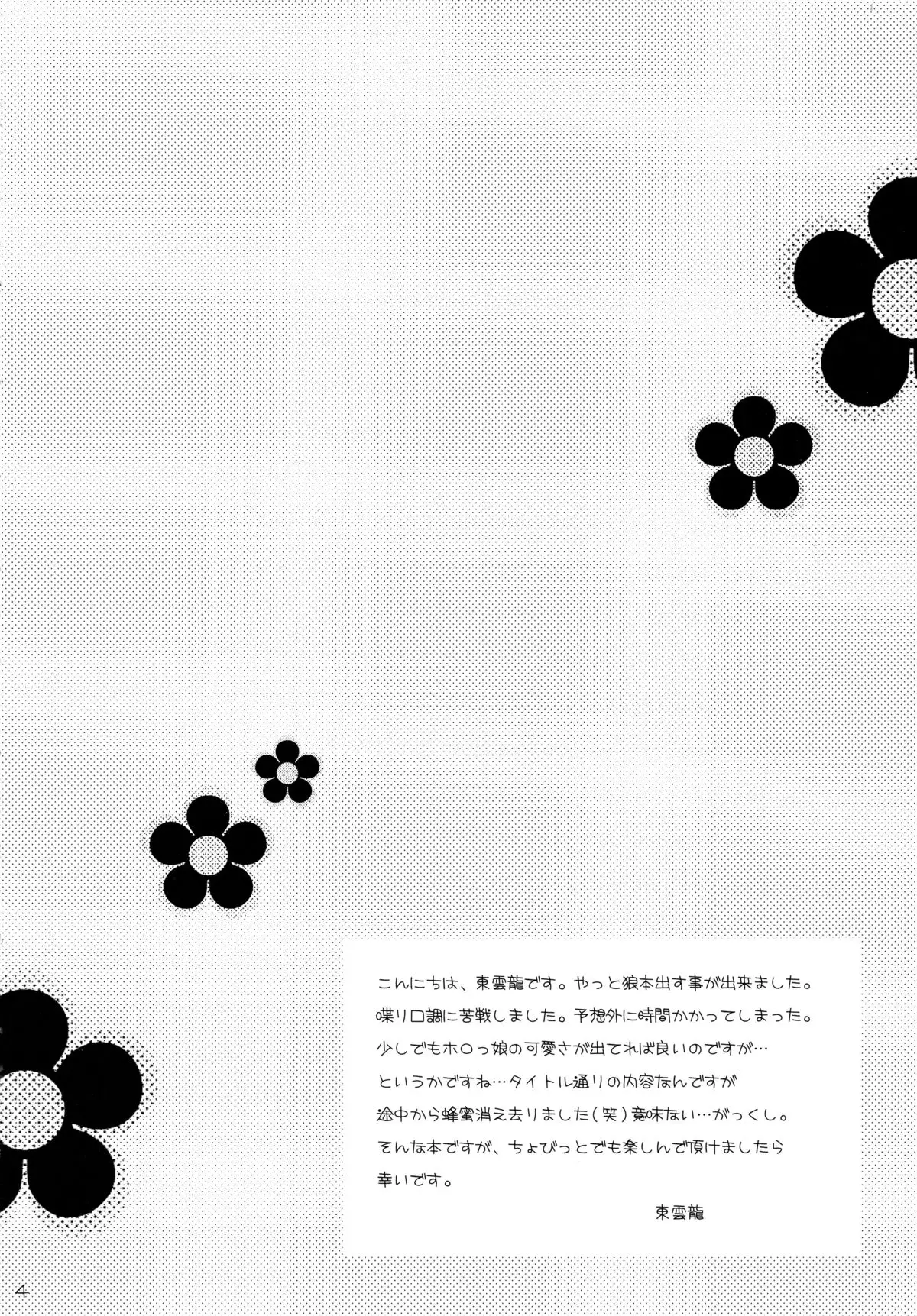 Ookami Shoujo to Hachimitsu Yuugi