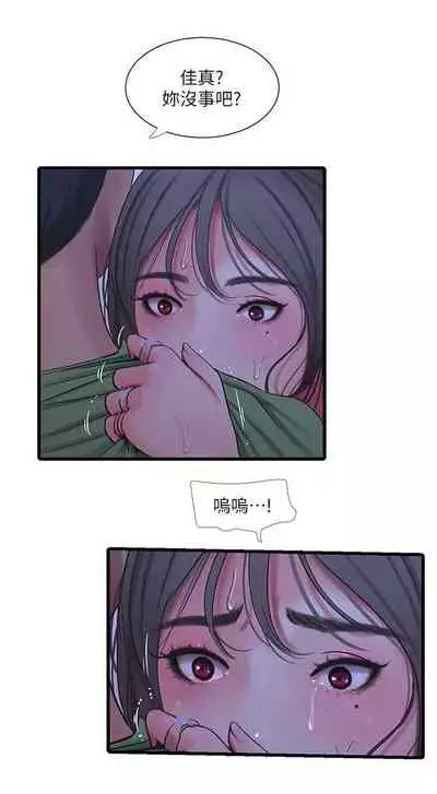 [愛摸] 親家四姊妹 1-100 官方中文（連載中）