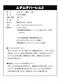 (CR36) [MuchiMuchi7 (Rui)] MuchiMuchi Harem 2 (Vampire Savior [Darkstalkers])