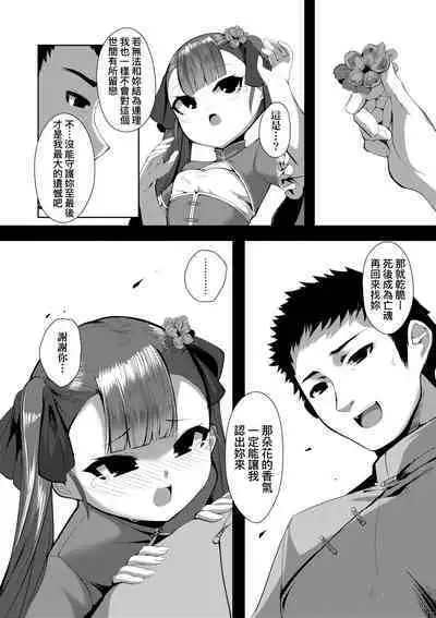 一夜人世永遠的逢瀨