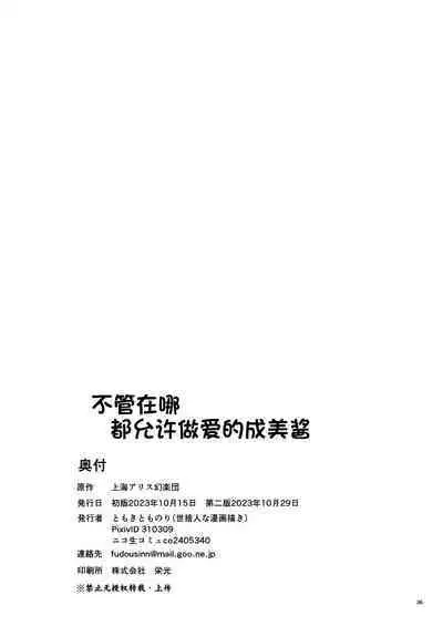 Doko demo Ecchi Sasete Kureru Narumi-chan | 不管在什么地方都允许做爱的成美酱