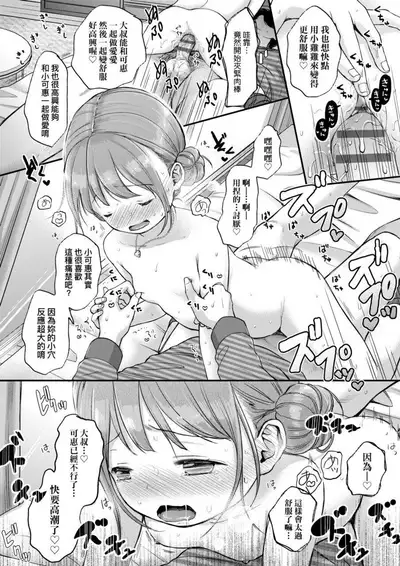 Mannaka. | 真愛滿溢。