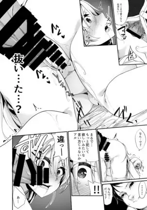 Batsu to Shite Ochite Yuku -Kanzenban-