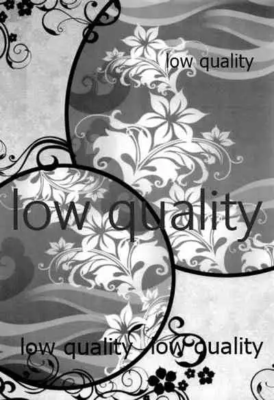 縛ってぼくのもの