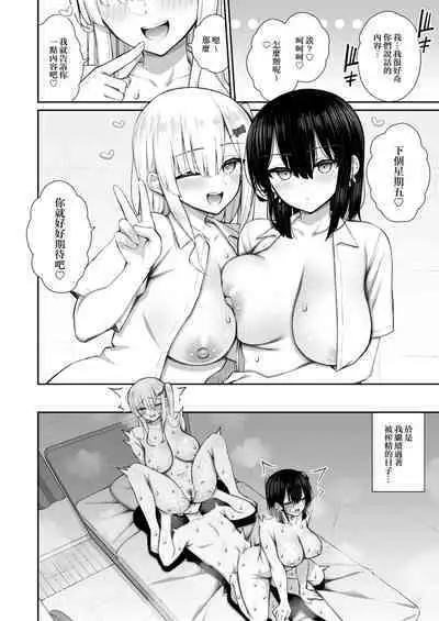 Iede Gal na Senpai wa Kantan ni Yarasete Kureru 3