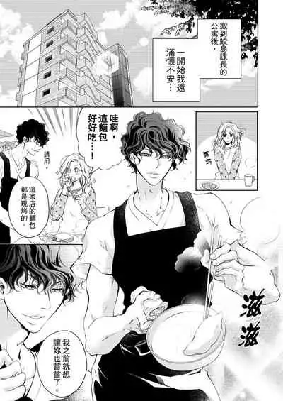 将妳的一切全部拥入怀中~交往0日、立刻结婚！？~ 01-12 Chinese [拾荒者汉化组]