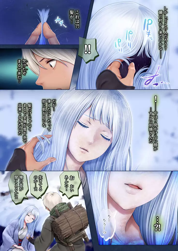 Yotogi no Yukionna Setsu ~Atatamenai to, Koorimasu~