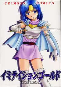 [CRIMSON COMICS (Carmine)] Imitation Gold (Tear Ring Saga Yutona Eiyū Senki)