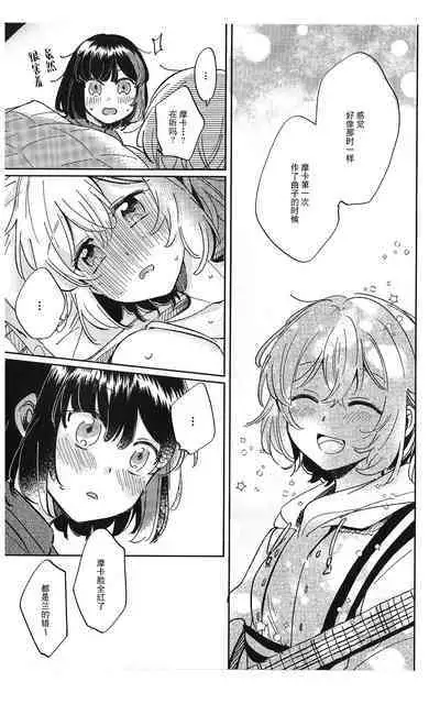 Sono Nukumori to, Tomo ni Aru | 和那份温暖一起丶彼此温存