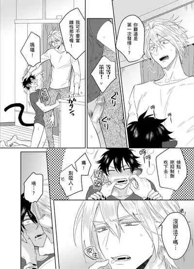 Playboy Beast | 浪荡的野兽兽性大发 act.1-5 完结