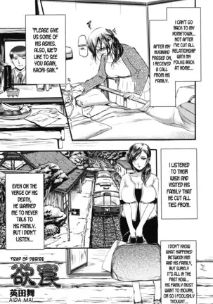 Yoku Wana | Trap of Desire