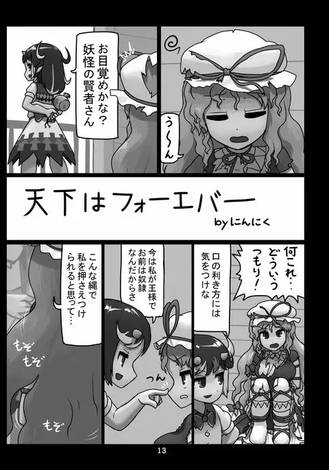 天下はフォーエバー