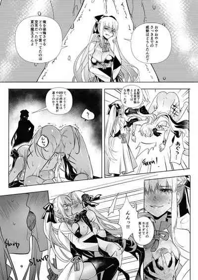 FGO モルガン&水着カーマ憑依