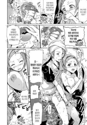 Hatsujou Pandemic! | 발정판데믹! Ch. 1-3